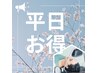 【平日がお得！】似合わせカット +透明感カラー +頭身浴【頭皮ケア】
