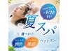 68【猛暑を乗り切ろう】　カット＋夏スパ（S込み）￥9900