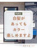 白髪染めを使わない大人カラー|明るさ・色味が選べる脱白髪染め