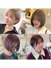 【新規★SAKURA指名★Short hair× Bob hair】Cut+次世代コアミーtreatment