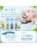 ☆NEW☆【夏限定】クールスパ +¥1,100