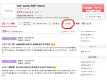 ヘアーサロン 未来(hair salon mirai)の雰囲気（2026/8/11から毎日1日1記事1000文字程度のコラムを更新中！）