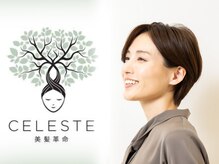 セレスト 福岡天神店(CELESTE)