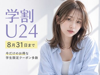 シエル フクオカ(CIEL FUKUOKA)の写真/【天神/今泉】学割U24/期間限定クーポン多数掲載中!“垢抜けhair”はCIELで★8月31日まで学生限定特別価格