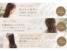 【期間限定】カット+カラー(白髪染め/若白髪含む)