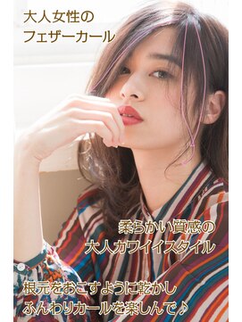 アドラーブル はなみずき店(adorable) 大人可愛いエレガントフェザーカール