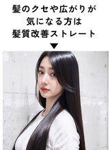リオールヘア 北千住(LIOR.HAIR) 一押しNo.1 髪質改善