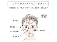 子供バランス？大人バランス？「顔のバランス」を診断します［所沢/似合わせカット］