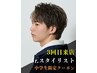 【中学生限定】3回目来店◆MEN'Sカット[学割U24/八王子/メンズサロン/メンズ]