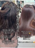 平塚縮毛矯正/平塚髪質改善/平塚髪質改善ストレート/平塚駅/平塚