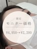 【お試しモニタークーポン】ラッシュリフト(まつ毛パーマ)4,950円→