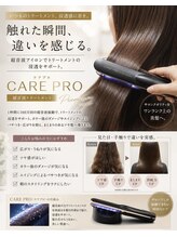 最新の超音波アイロン「ケアプロ」を使用！トリートメントの有効成分を髪の芯まで素早く深部浸透