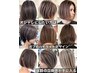 《ボブ限定》前田指名限定 カット+ハイライト+5stepトリートメント￥15000