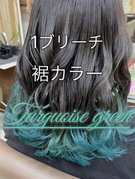 スタイルクリエイター 牛久店(Style Creator) 裾カラー/グラデーション　ターコイズグリーン
