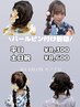 【浴衣着付け+ヘアスタイル制限無し】パールピン付け放題/土日祝＋500
