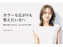 アンラタ(anrata)