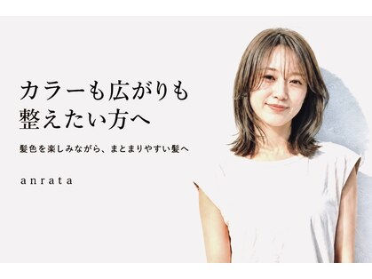 アンラタ(anrata)の写真