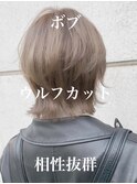 #ボブルフ#ボブウルフ#ミルクティーグレージュ