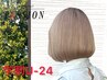 【学割U-24/平日限定】カット＆選べるカラー＆潤いトリートメント　￥9900