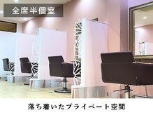 ローランド(Rowland)の雰囲気（全席半個室♪【小顔/顔周り/レイヤーカット/ダブルカラー】）
