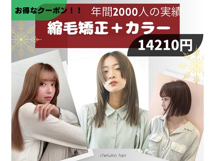 チェルモ 桜木町(CHELUMO)の写真