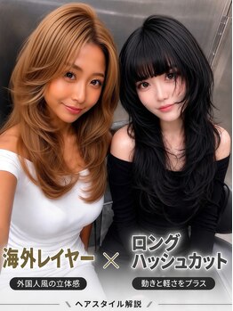 エゴ 池袋(EGO)の写真/周りと差がつく垢抜けヘア♪海外レイヤーカット×ハッシュロングウルフでモテ髪GET!☆