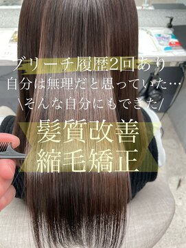 ノイズ キョウト(NOISM Kyoto) 髪質改善トリートメント