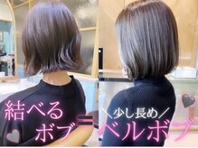 初めてボブには少し長めのボブが人気！「結べるボブ＝ベルボブ」気分によってアレンジ自在な万能ボブ[大宮]