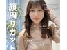 【杉田指名】顔周りカット＋艶感シルクカラー（髪質改善TR込み）8,140→7,500