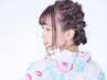 【浴衣】着付けのみ(持込み)／￥3300／渋谷ヘアセットサロン
