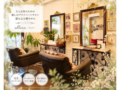 アレア(aller,a)の写真