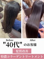 アンフィニー 銀座(ANFINI)&nbsp;髪質改善 エイジングケア　トリートメント　白髪染め　銀座