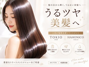 シエル  野江店(CIEL)の写真/業界でも定評ありのTOKIOとoggi otto導入サロン。うるツヤな髪を手に入れたいあなたに。【野江・関目】