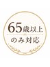 【65歳以上限定】カットシャンプーシェービング ¥4,950→¥4.400