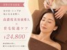 【分け目・トップが気になる女性】高濃度美容液導入×育毛促進ケア ￥24,800