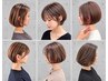 【メニューに迷った方】似合わせ相談メニュー★ショートボブ/ボブ/ショート