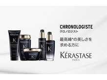 【ケラスターゼの最高峰】全ての商品の良いとこ取りをした、贅沢を極めたクロノロジストシリーズ