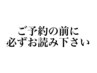 ☆ご予約の前に詳細を必ずご覧ください☆