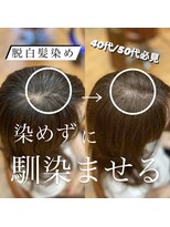 40代50代/白髪ぼかし/白髪染め/銀座/レイヤー/野川