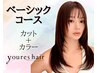 カット+カラー+プチスパ【恵比寿/新宿/新宿三丁目/東新宿/神楽坂】