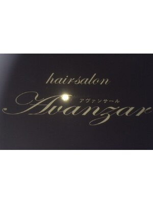 ヘアー サロン アバンサール(Hair salon Avanzar)