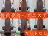 感動の艶と手触り☆髪質改善ヘアエステ※カットなし　髪質改善/関目/関目成育