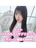 【プレミアム髪質改善】カット+サブリミック酸熱TR／毛髪再生バイカルテTR