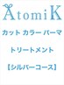 TOKIO＋デジパorパーマ＋イルミナカラー＋カット￥18000
