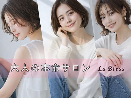 ラブレス グランフロント大阪(LaBless)の写真