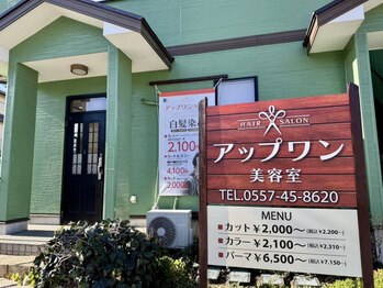 アップワン川奈の写真/[伊東市]短時間×低価格で叶う「とっておきのスタイル」レディースカット￥2,200/メンズカット￥1,980(20分)