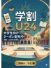 【学割U24/大学生】カット+シャンプー+シェービング ¥4,200