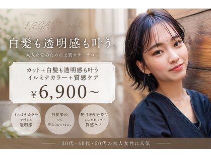 エレガンスリッチ(ELEGANCE rich)の写真