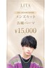 【2回目以降ご来店の方】メンズカット+各種パーマ↓(クーポン詳細記載)↓