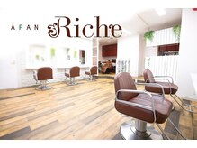 アファンリッシュ(AFAN Riche)